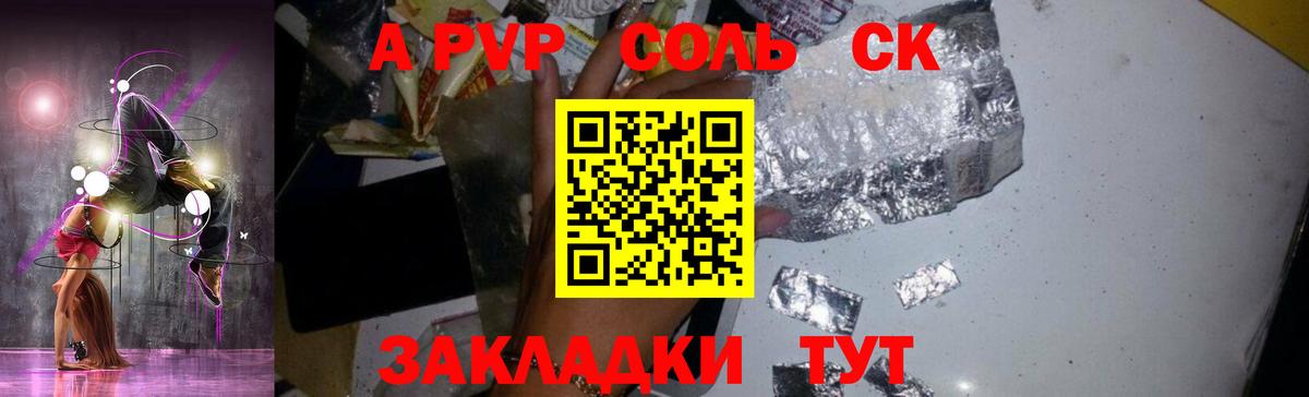 A-PVP Crystall Каменск-Уральский