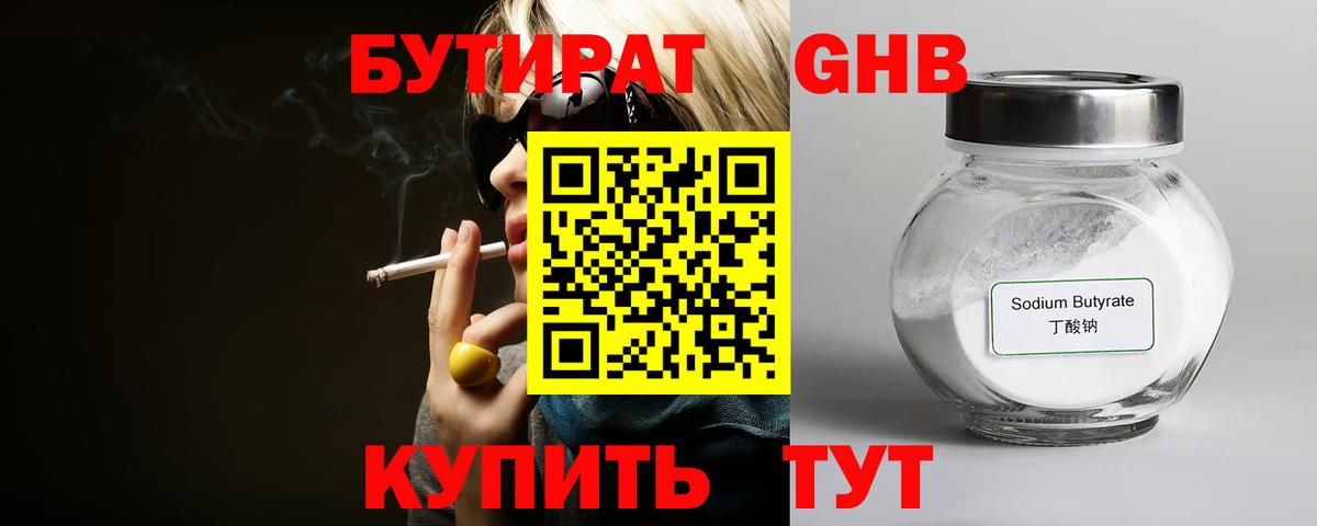 Каменск-Уральский  Бутират Butirat  Вход с VPN 