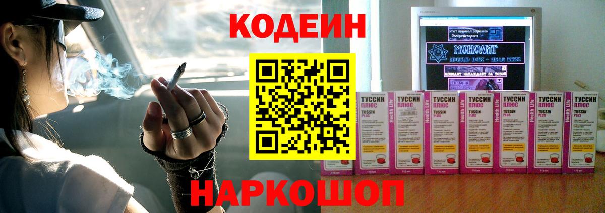 Codein Purple Drank  Codein напиток Lean (лин)  Вход с VPN  Каменск-Уральский 