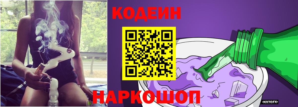 Кодеин напиток Lean (лин) Каменск-Уральский